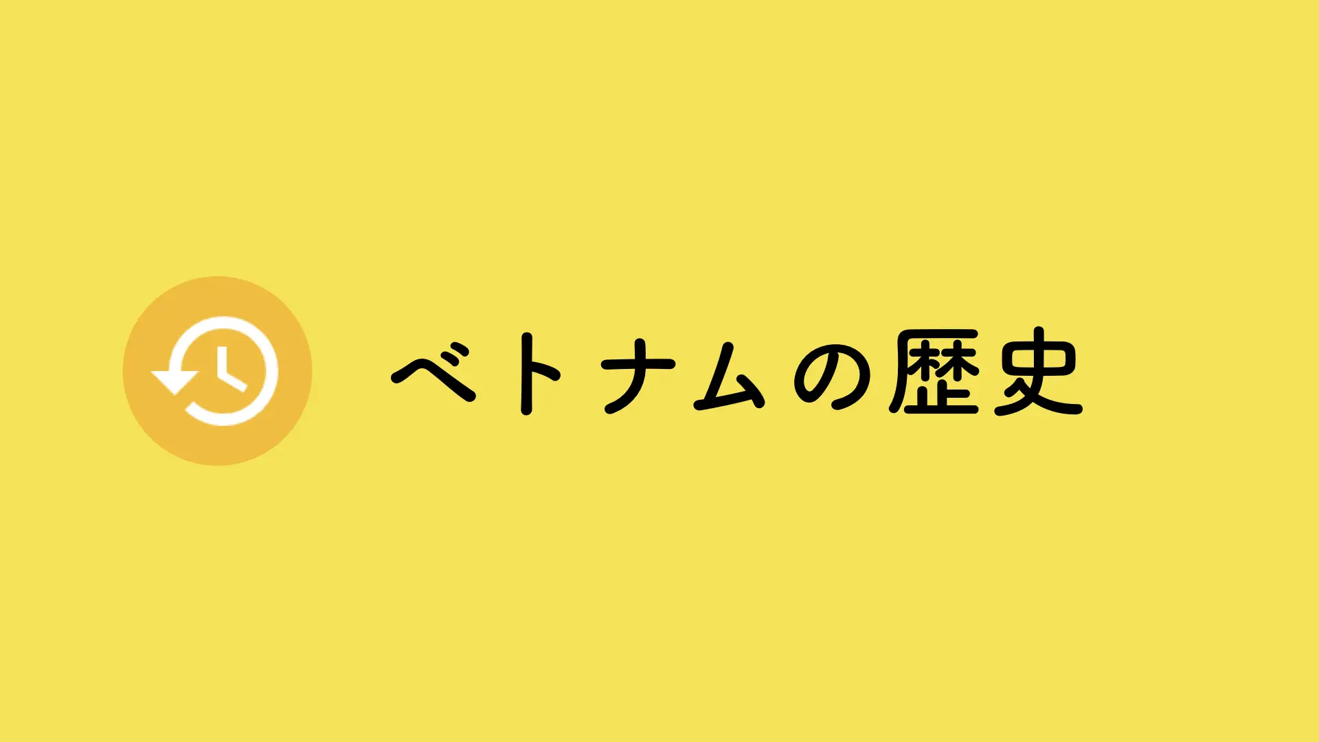 ベトナムの歴史 : ベトナム中学校歴史教科書 81uk2c0UCjL._UF350,350_QL50_.jpg